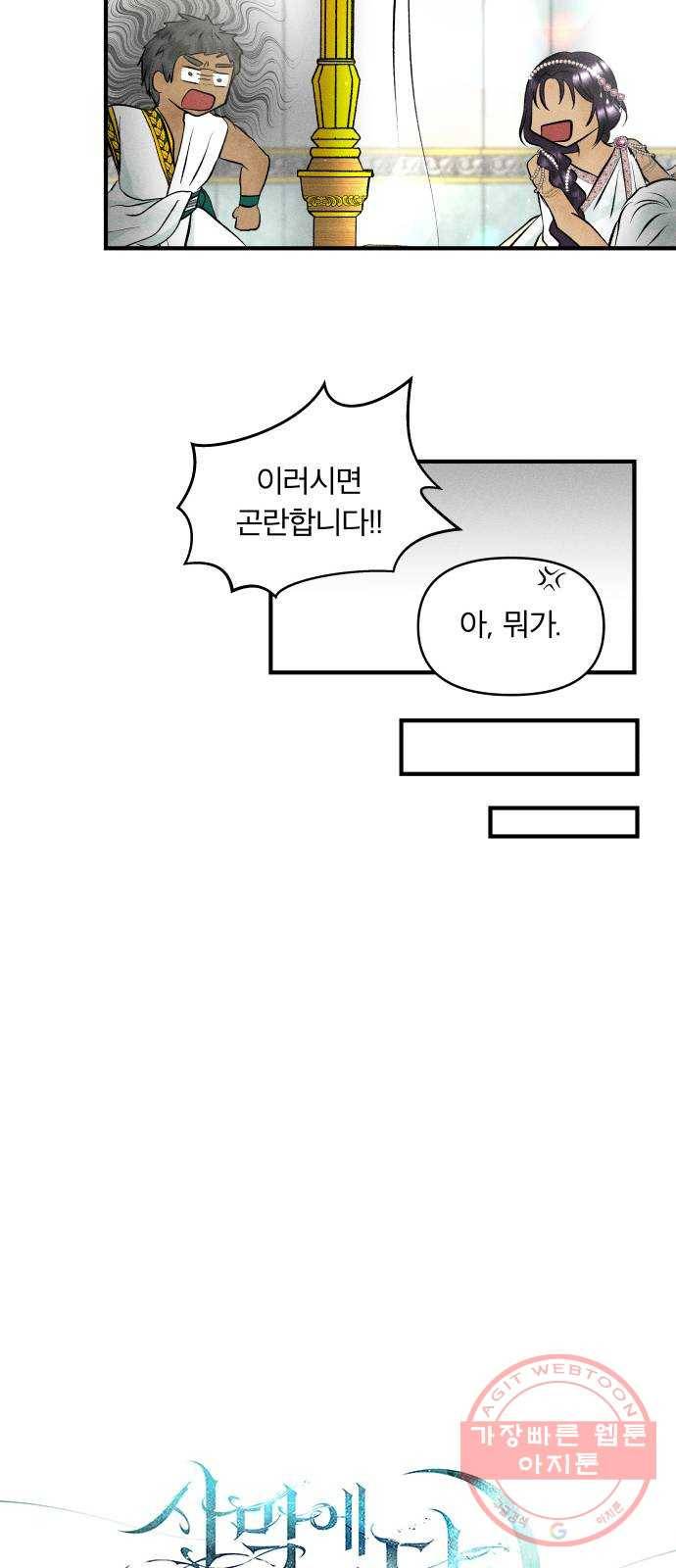 사막에 핀 달 34. 소원(2) 23
