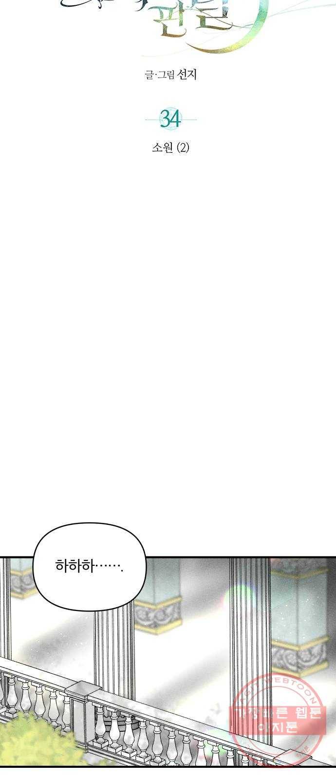 사막에 핀 달 34. 소원(2) 24