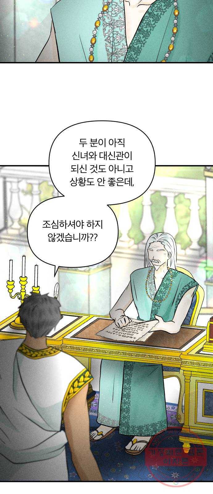 사막에 핀 달 34. 소원(2) 26