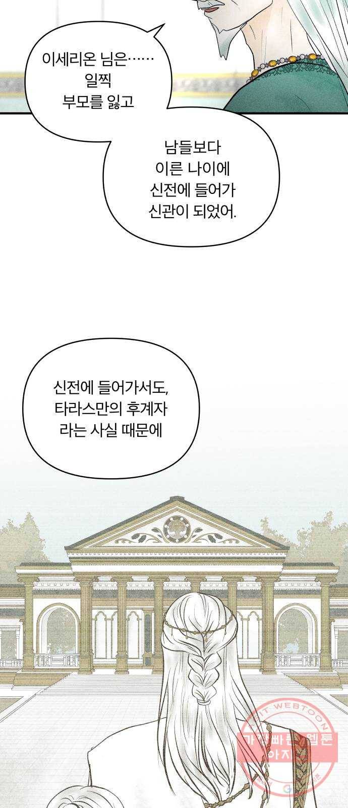 사막에 핀 달 34. 소원(2) 28