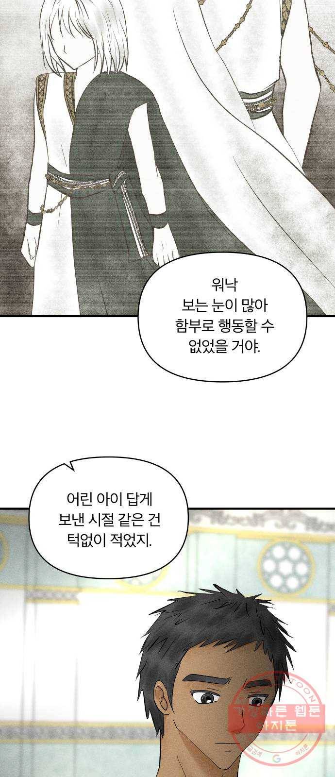 사막에 핀 달 34. 소원(2) 29