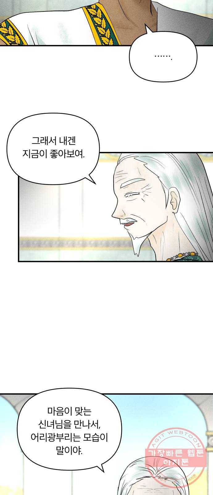 사막에 핀 달 34. 소원(2) 30
