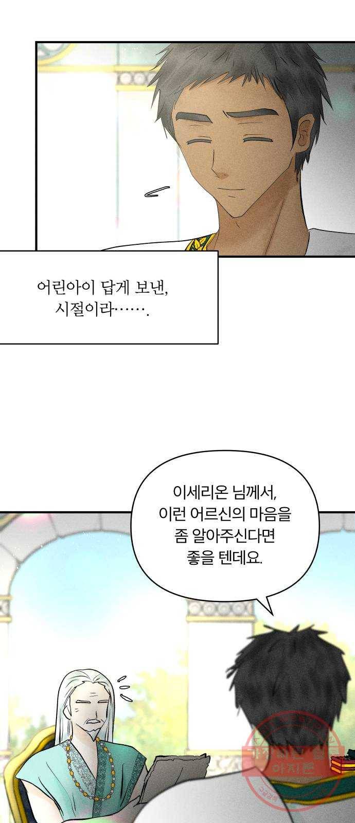 사막에 핀 달 34. 소원(2) 32