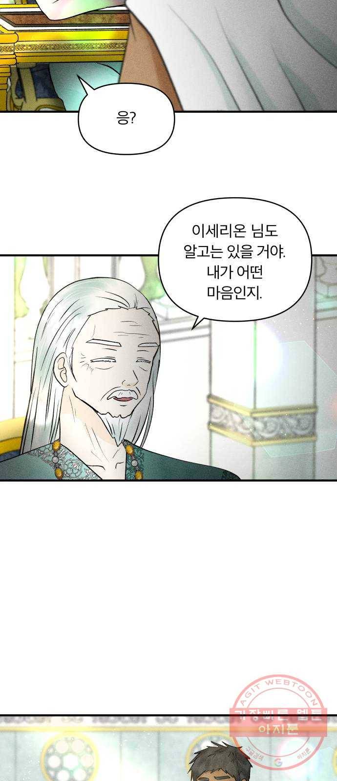 사막에 핀 달 34. 소원(2) 33