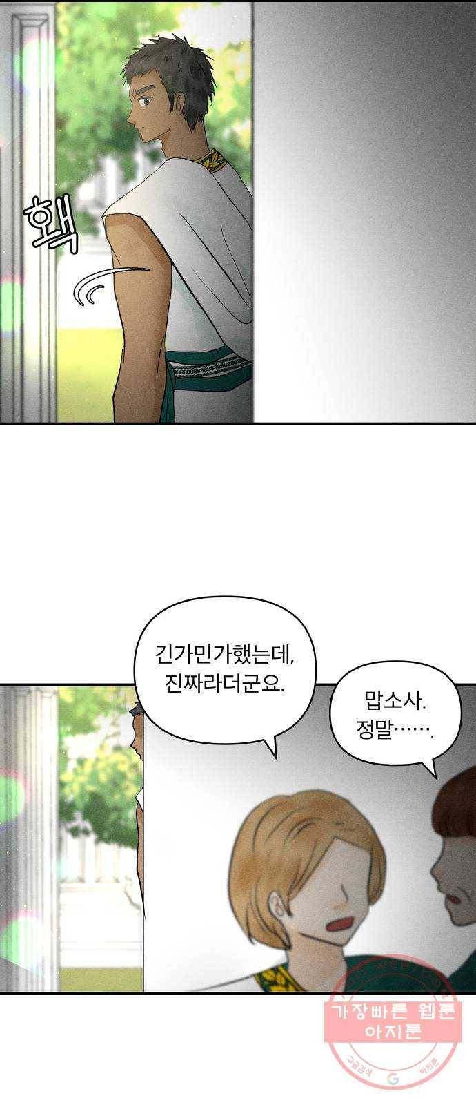 사막에 핀 달 34. 소원(2) 39