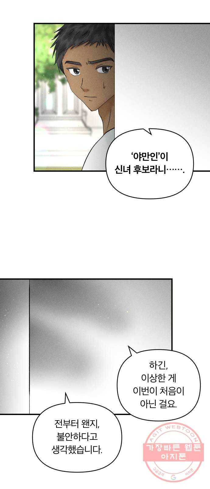 사막에 핀 달 34. 소원(2) 40