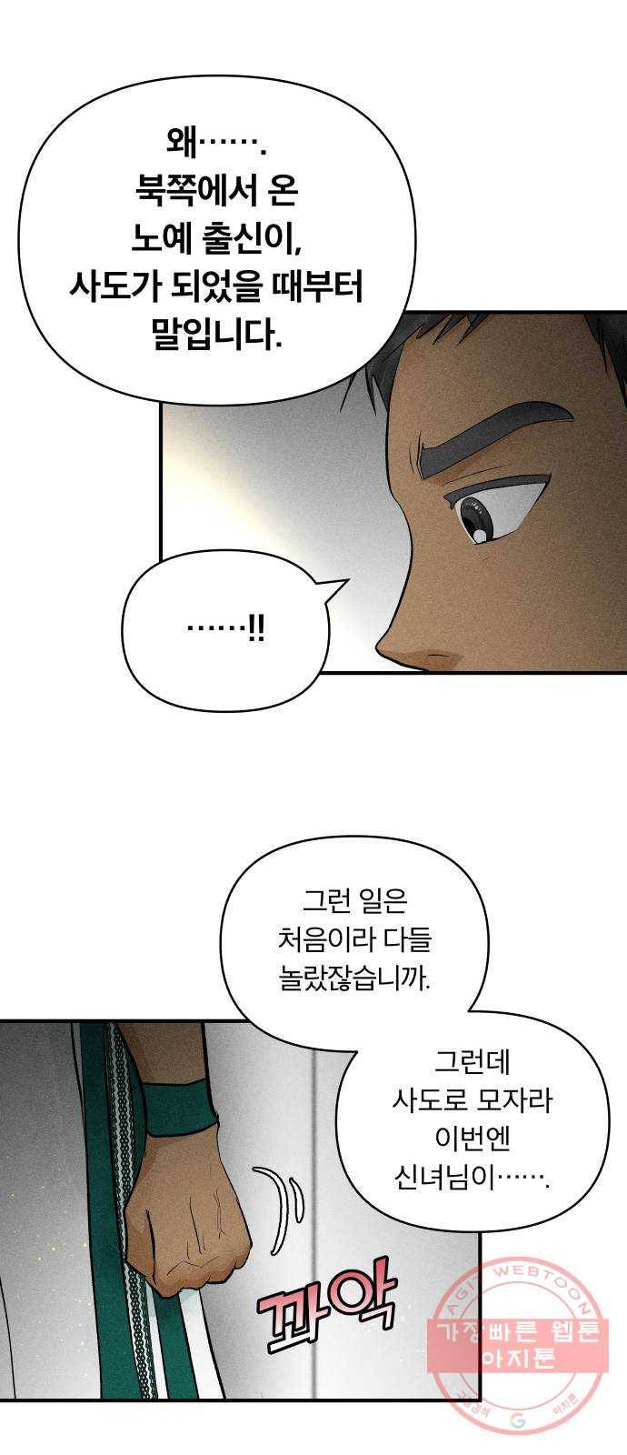 사막에 핀 달 34. 소원(2) 41