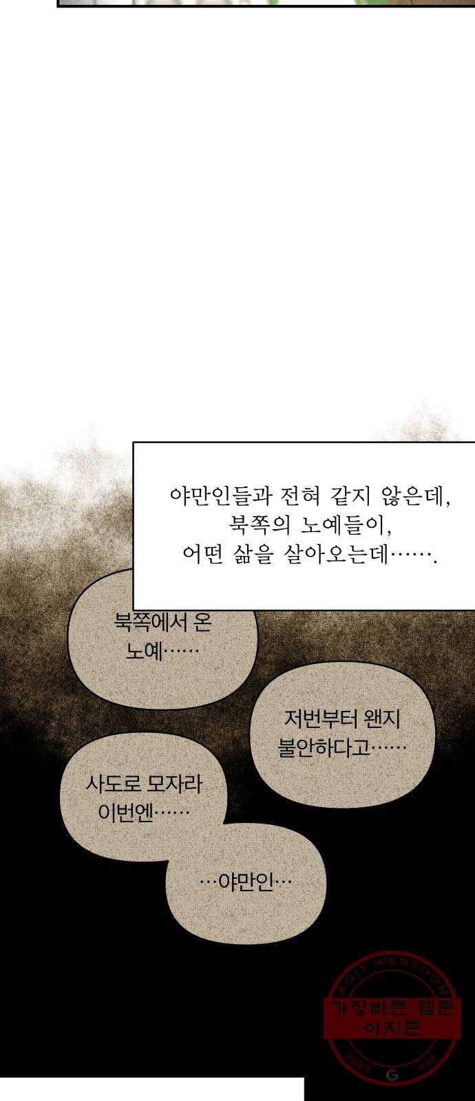 사막에 핀 달 34. 소원(2) 46