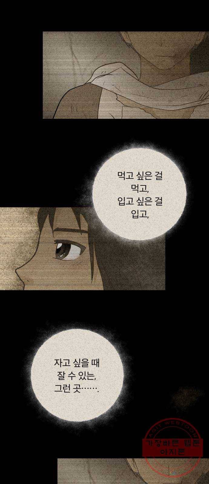사막에 핀 달 34. 소원(2) 50