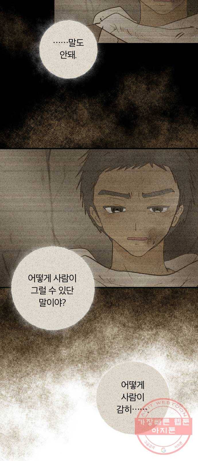 사막에 핀 달 34. 소원(2) 51