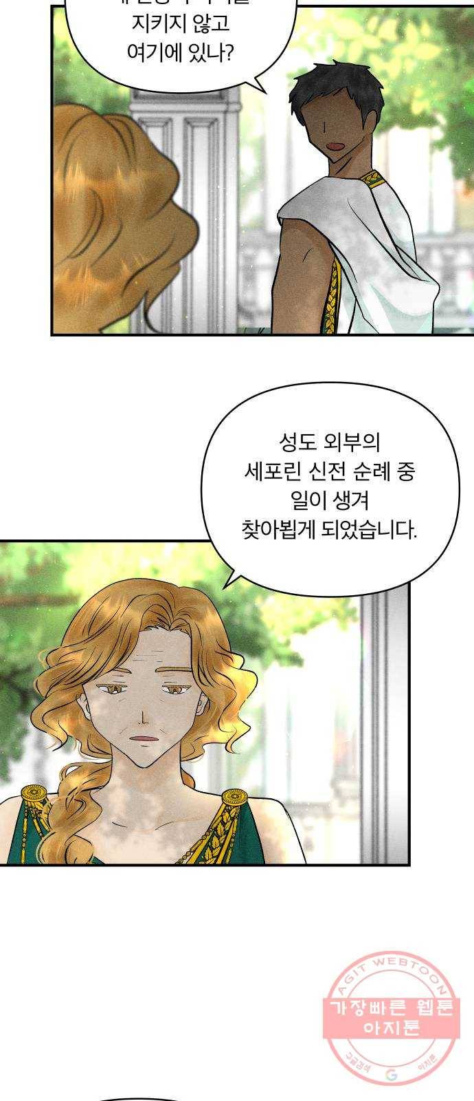 사막에 핀 달 34. 소원(2) 59
