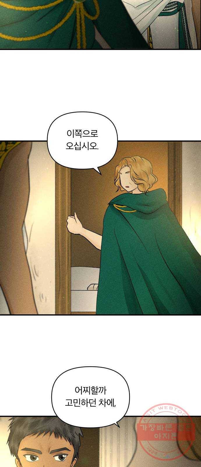 사막에 핀 달 34. 소원(2) 62