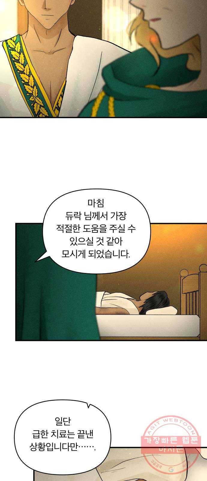 사막에 핀 달 34. 소원(2) 63