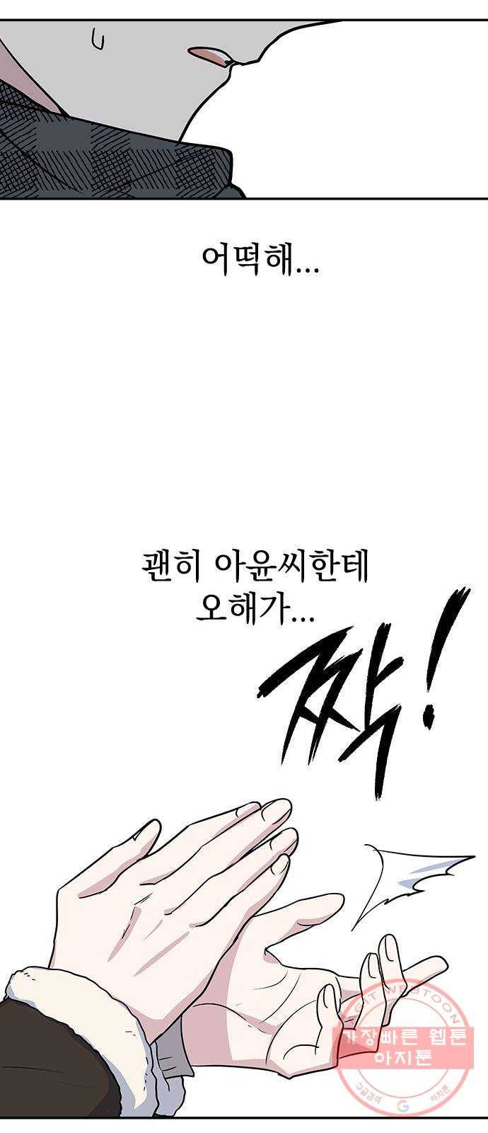 역주행! 5화 8