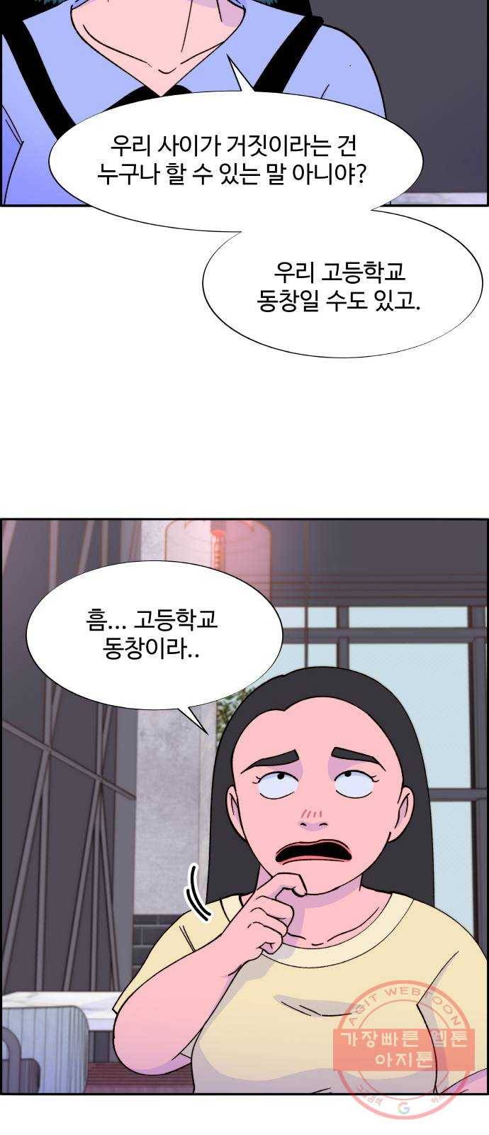 팔이피플 19화 - 두 여자의 연합 6