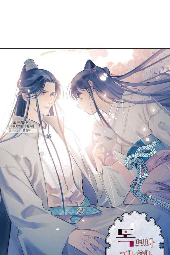 독보다 강한 꽃 193화 1