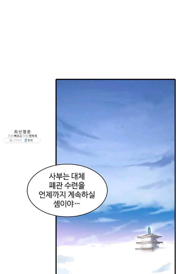 독보다 강한 꽃 193화 3