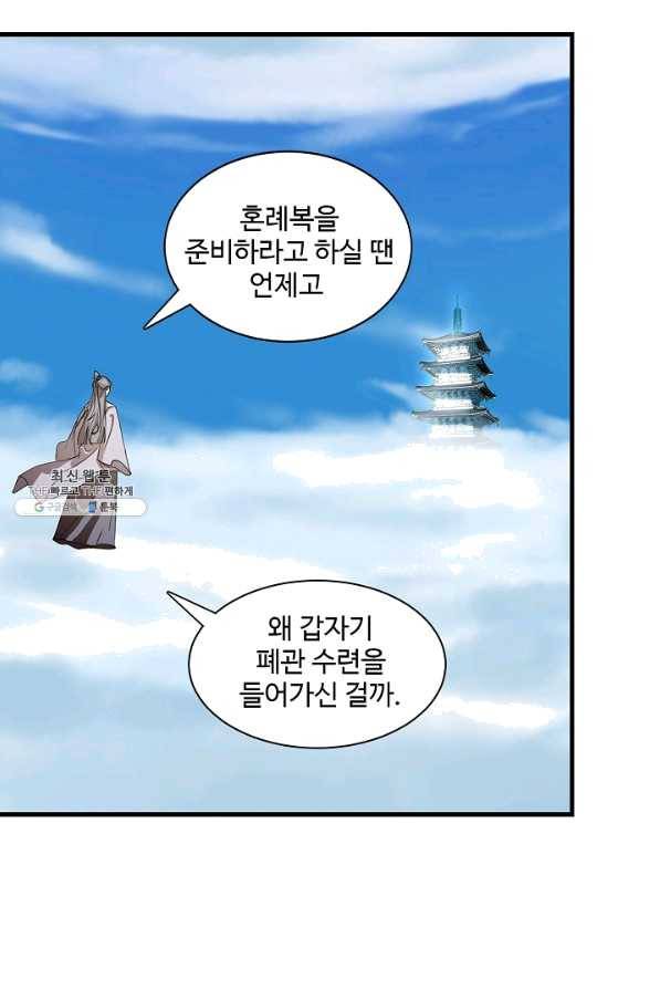독보다 강한 꽃 193화 5