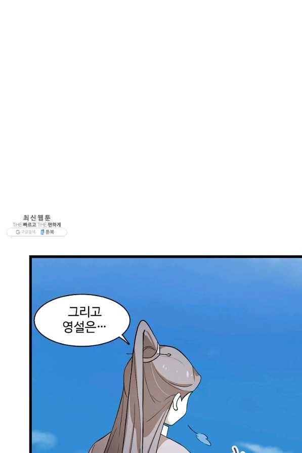 독보다 강한 꽃 193화 6