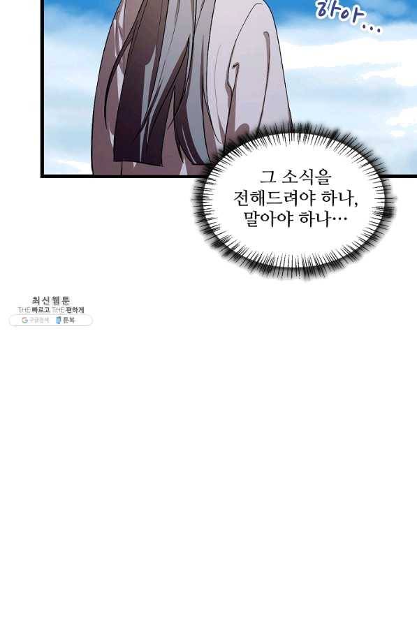 독보다 강한 꽃 193화 7