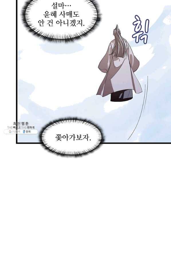 독보다 강한 꽃 193화 11