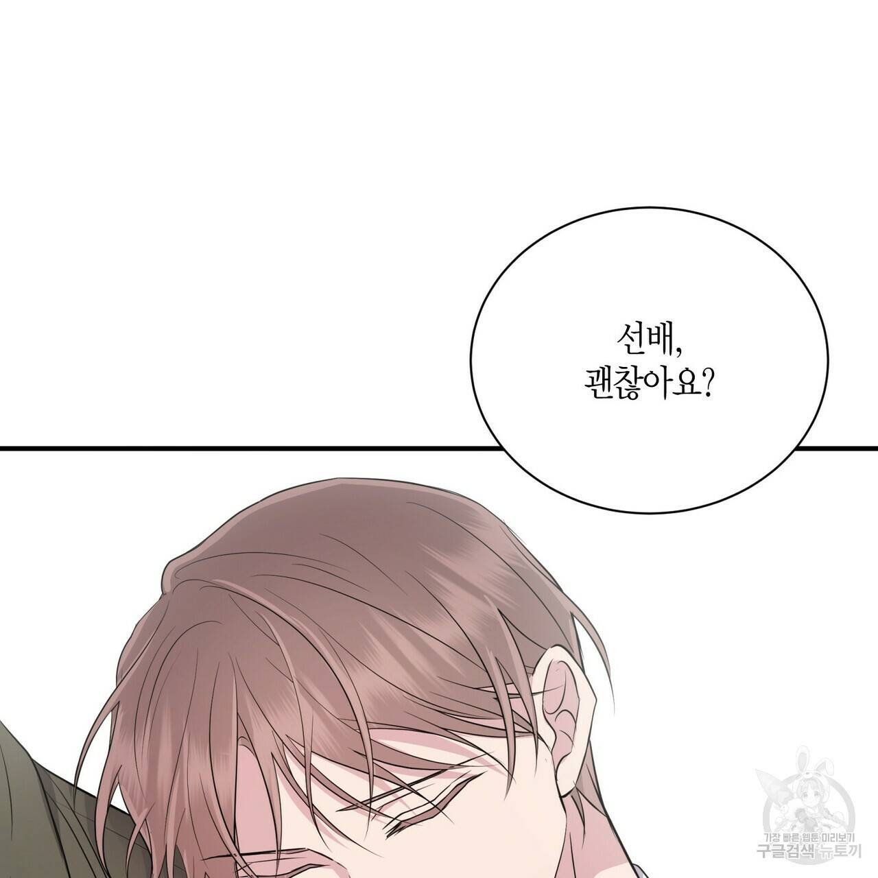 엔딩을 위한 계약 연애 40화 11