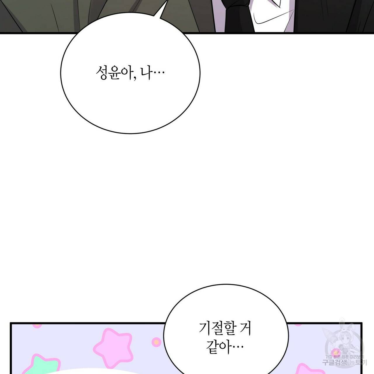 엔딩을 위한 계약 연애 40화 13