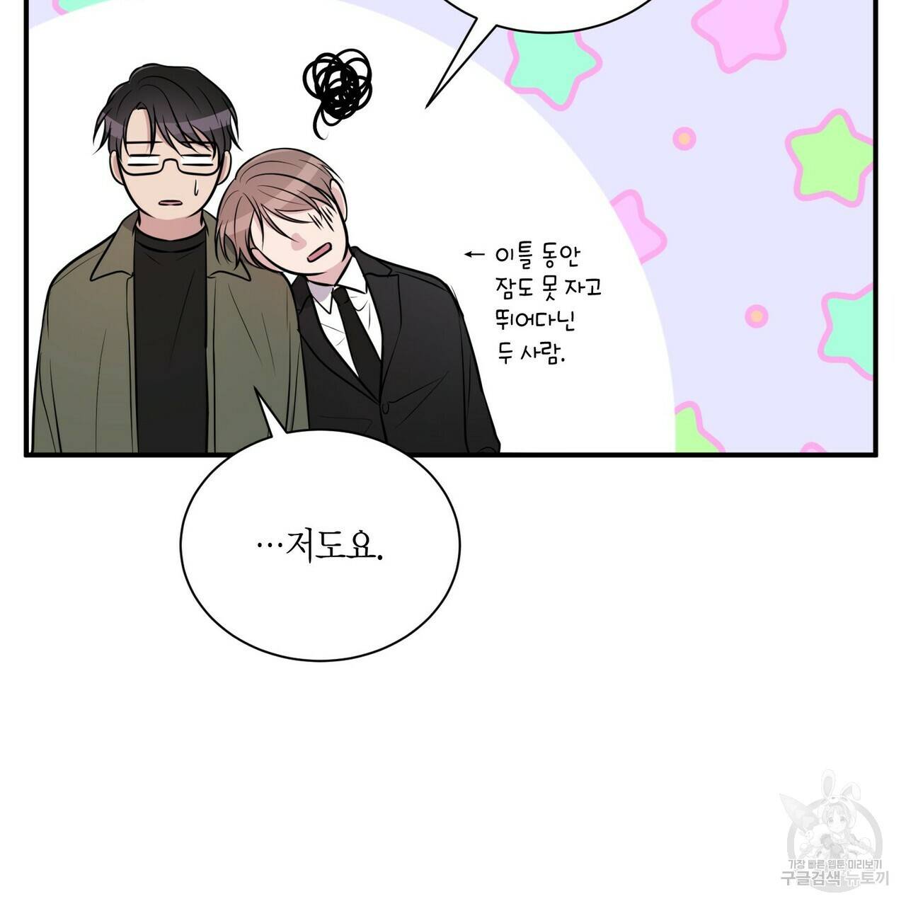 엔딩을 위한 계약 연애 40화 14
