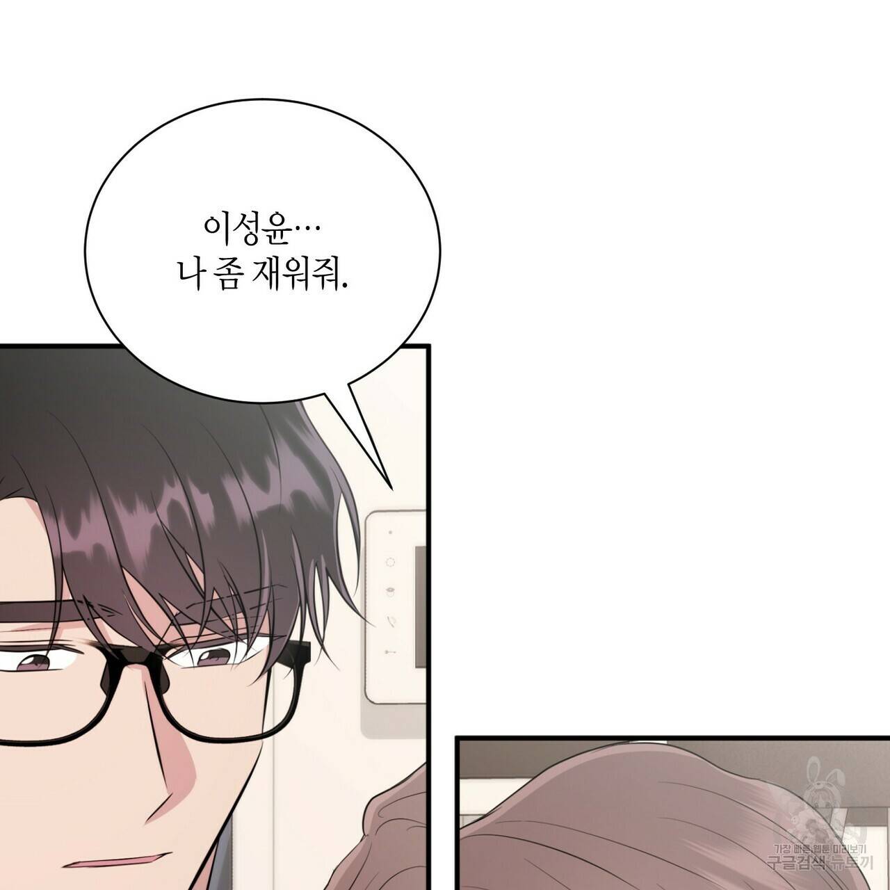 엔딩을 위한 계약 연애 40화 15