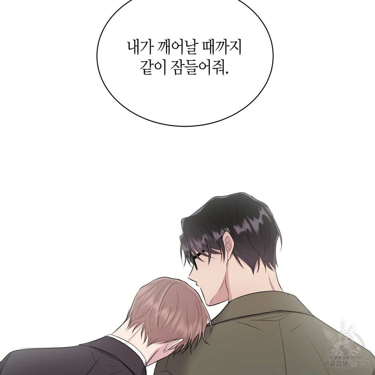 엔딩을 위한 계약 연애 40화 18