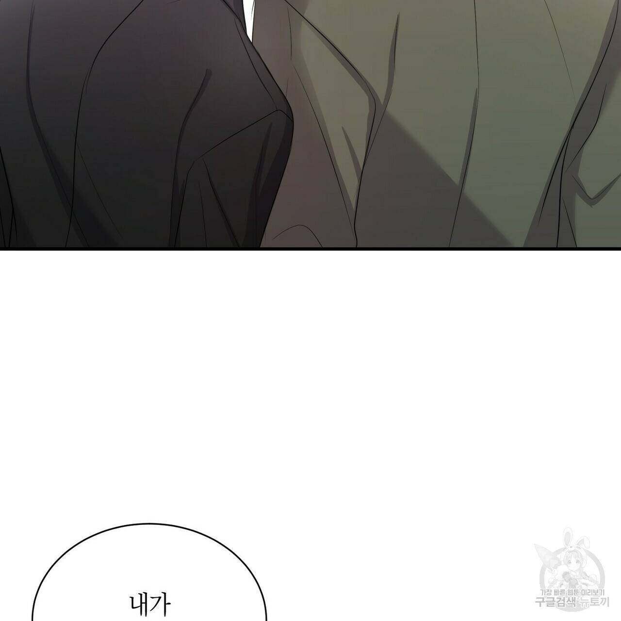 엔딩을 위한 계약 연애 40화 19