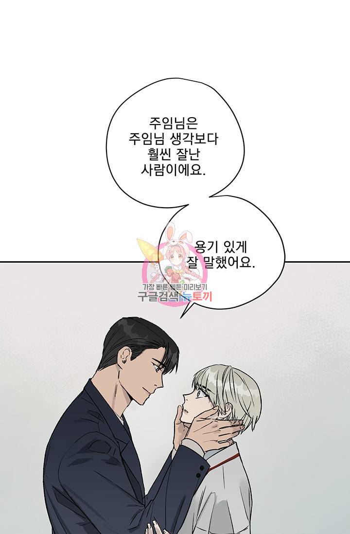 부적절한 신입사원 10화 1