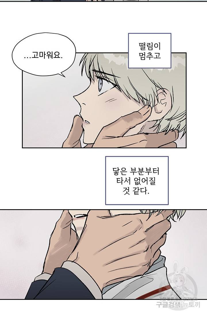 부적절한 신입사원 10화 2