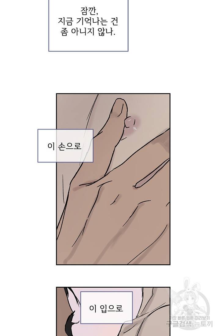 부적절한 신입사원 10화 4