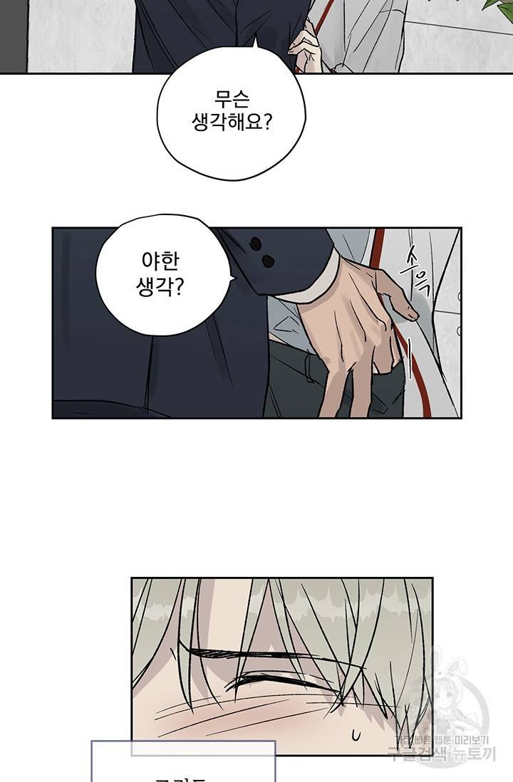 부적절한 신입사원 10화 6