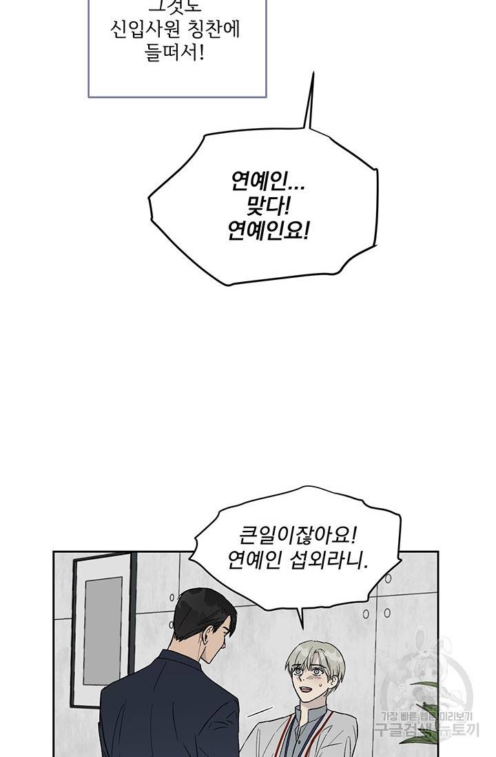 부적절한 신입사원 10화 7