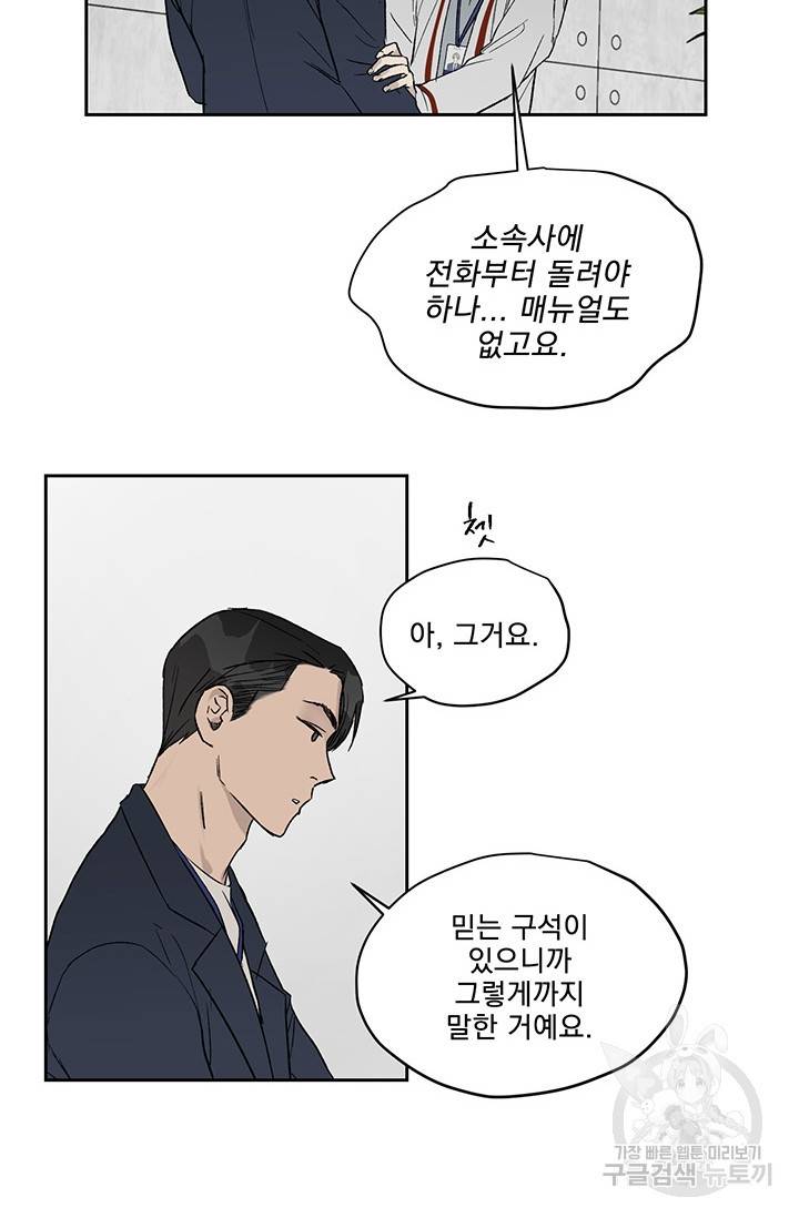 부적절한 신입사원 10화 8