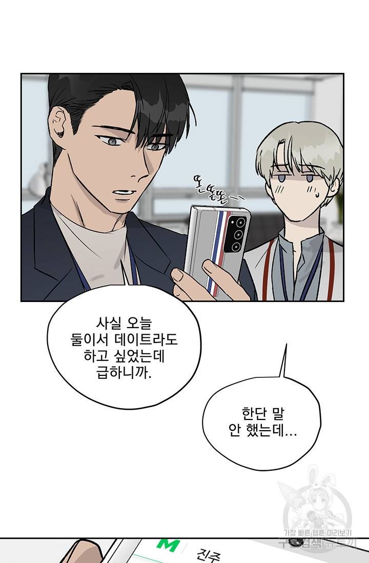 부적절한 신입사원 10화 9