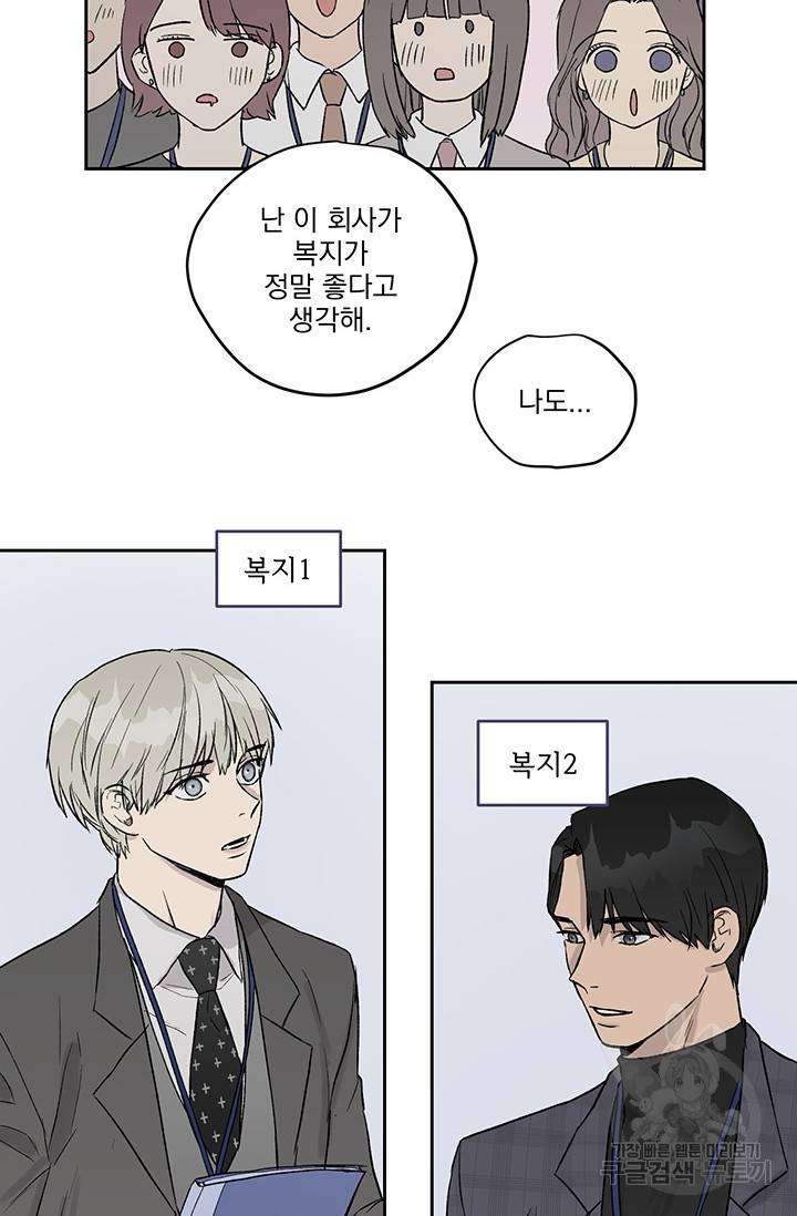 부적절한 신입사원 10화 13
