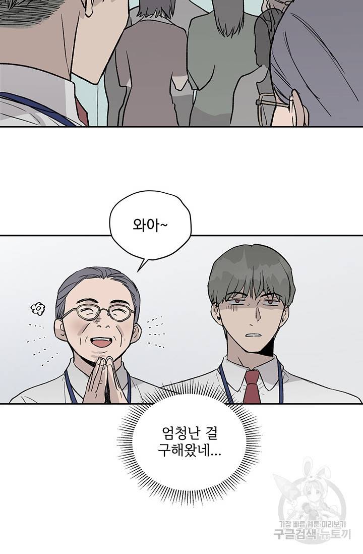 부적절한 신입사원 10화 16