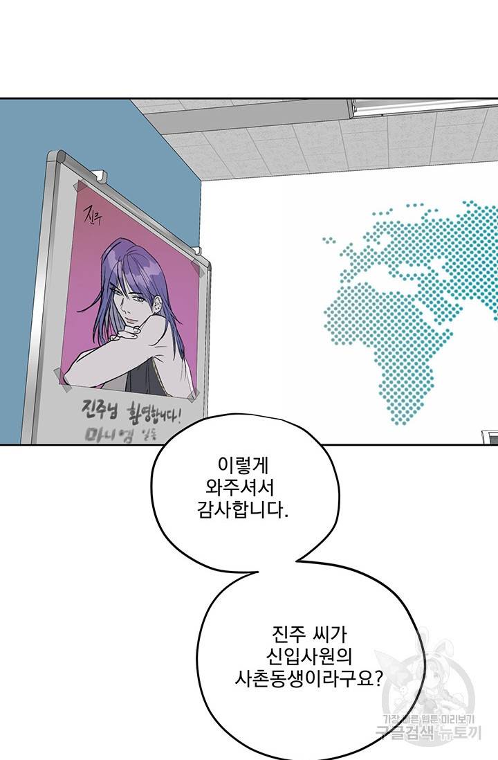 부적절한 신입사원 10화 17