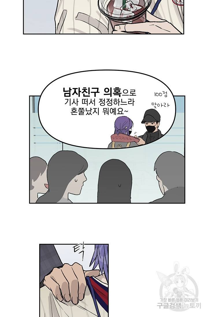 부적절한 신입사원 10화 19