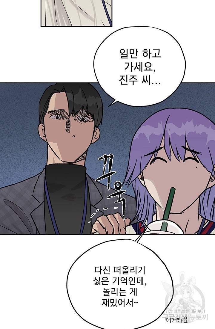 부적절한 신입사원 10화 20