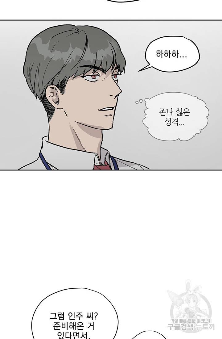 부적절한 신입사원 10화 21