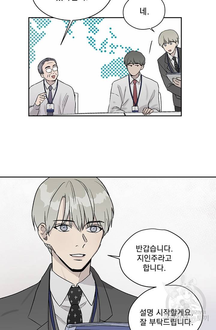 부적절한 신입사원 10화 22