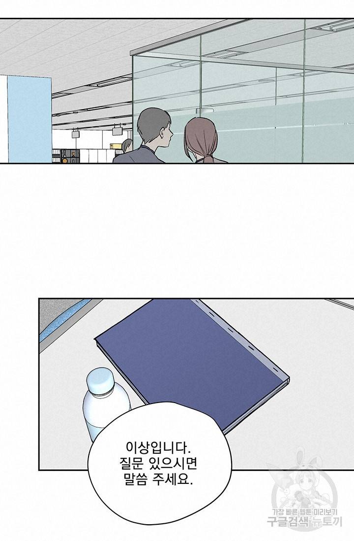 부적절한 신입사원 10화 24