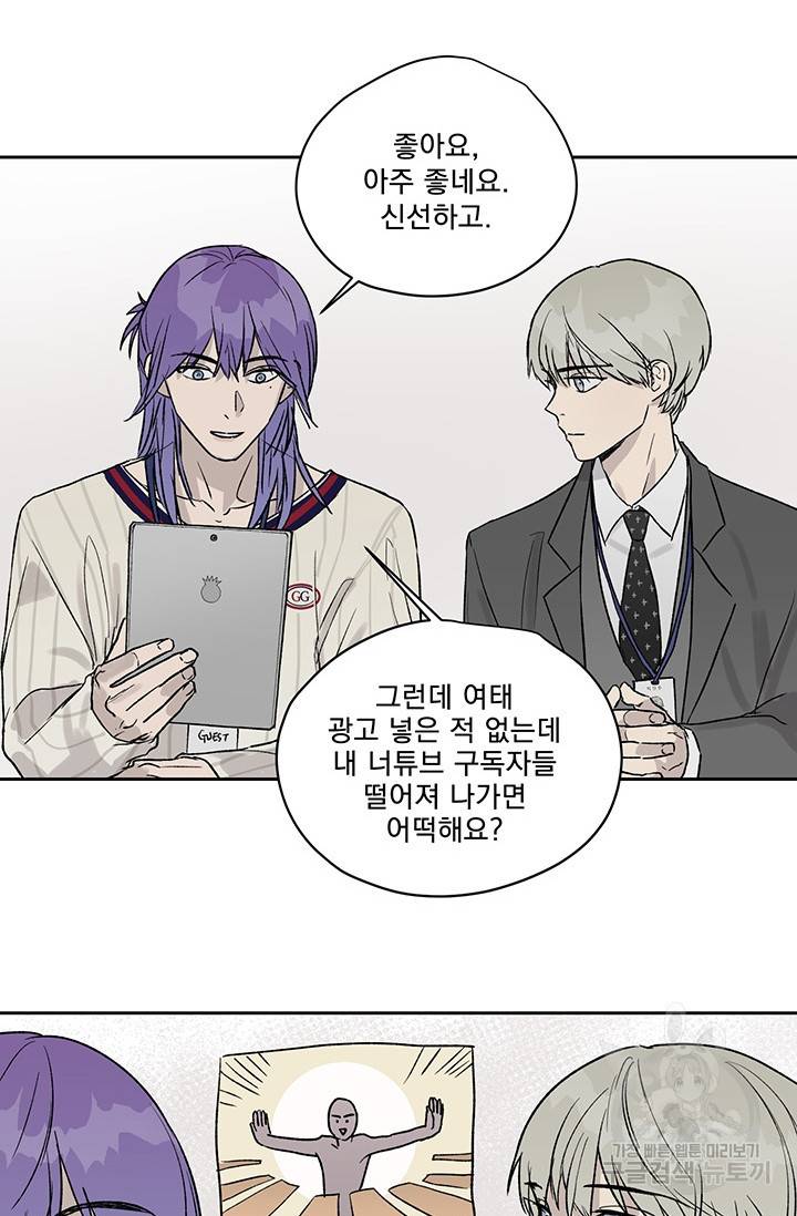 부적절한 신입사원 10화 25