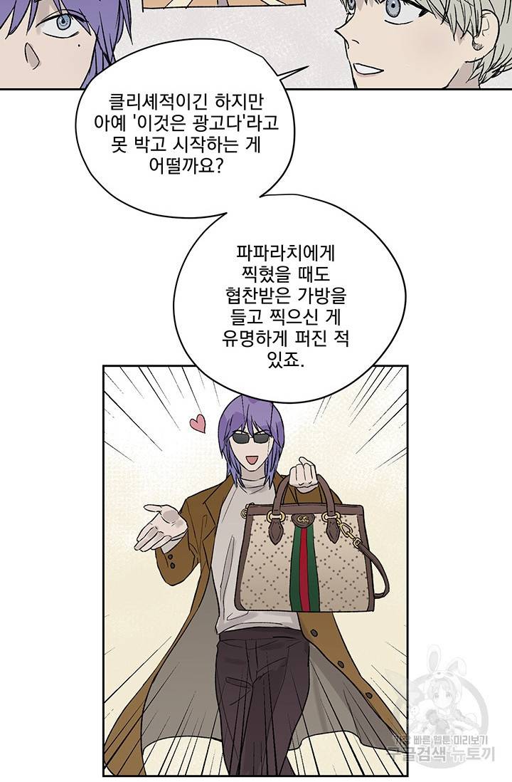부적절한 신입사원 10화 26