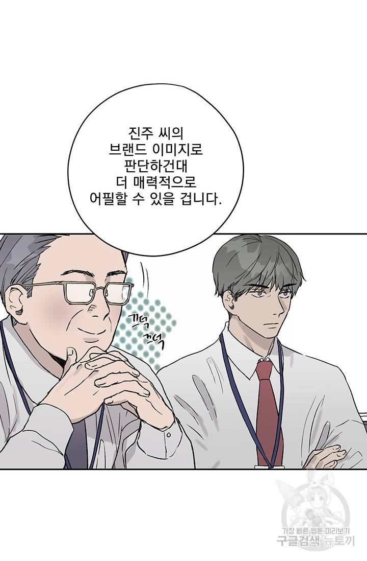 부적절한 신입사원 10화 27