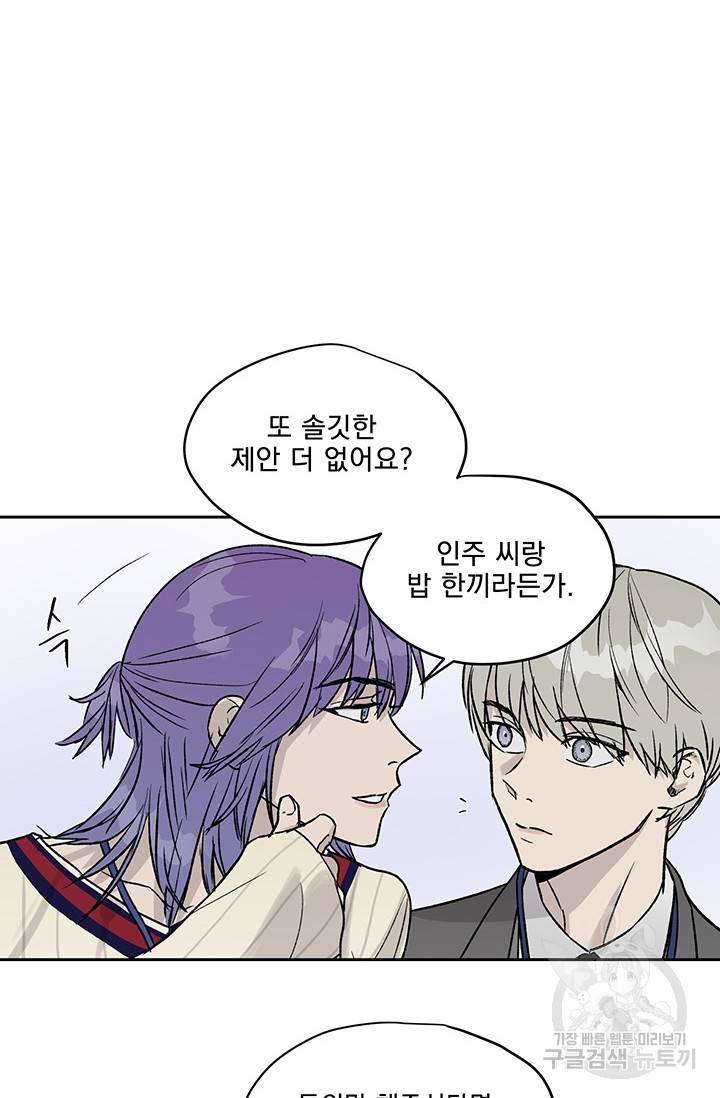 부적절한 신입사원 10화 28